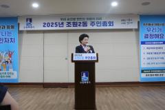 조원2동 주민총회9번 사진